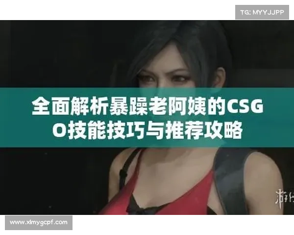 如何帮助暴躁女性CSGO玩家调整心态提升游戏体验与表现 如何帮助暴躁女性CSGO玩家调整心态提升游戏体验与表现