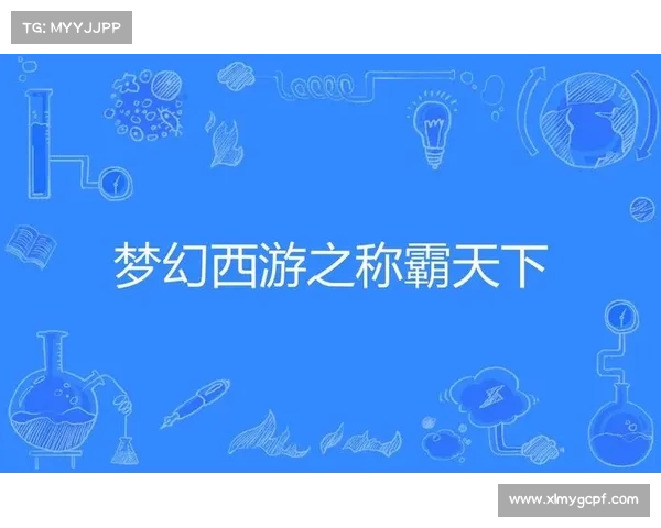 梦幻比武大会最终胜利者将是谁谁能在激烈角逐中脱颖而出称霸天下 梦幻比武大会最终胜利者将是谁谁能在激烈角逐中脱颖而出称霸天下
